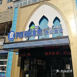 電話,地址,價(jià)格,營(yíng)業(yè)時(shí)間 圖 哈爾濱美食