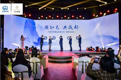 中國(guó)中鐵置業(yè)西南公司媒體見面會(huì) 耀啟新篇，名昱傳媒助力品牌新篇章